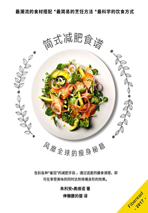 簡(jiǎn)式減肥食譜