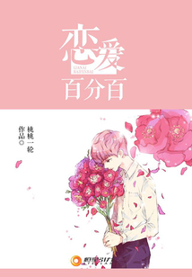 戀愛百分百