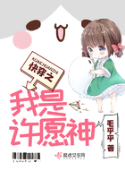 快穿之我是許愿神在線閱讀
