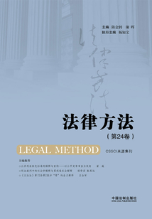 法律方法(第24卷)