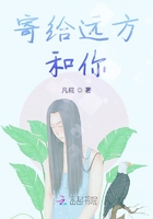 寄給遠方和你在線閱讀