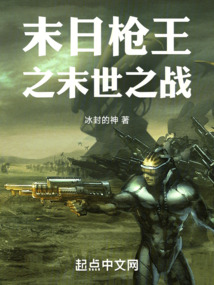 末日槍王之末世之戰