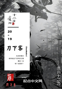 刀下客
