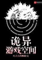 詭異游戲空間在線閱讀