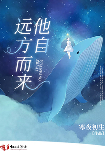 他自远方而来