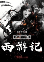 我有一本西游记在线阅读