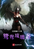 鴛鴦琉璃盞在線閱讀