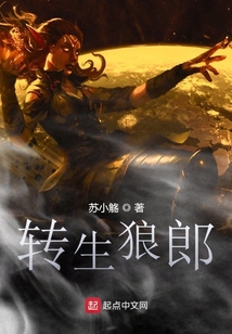 轉生狼郎