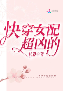快穿女配超兇的