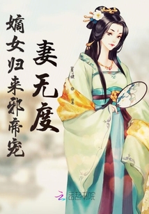 嫡女歸來邪帝寵妻無度
