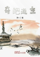 奇皅道主在線閱讀