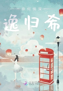 奈何情深逸歸希