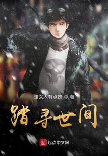踏尋世間
