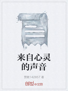 來自心靈的聲音在線閱讀