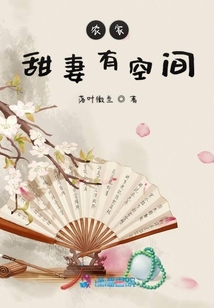 農家甜妻有空間