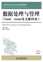 数据处理与管理（Excel、Access及文献检索）在线阅读