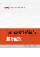 Linux操作系统与服务配置