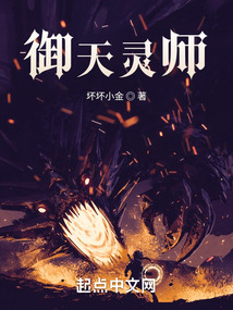 御天靈師