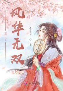 殿下風(fēng)華無(wú)雙