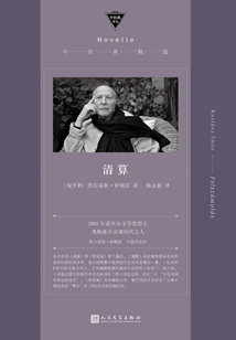 清算（中經典精選）