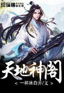 天地神閣