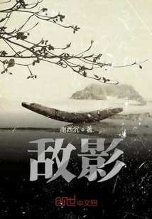 敵影