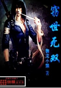竊世無雙