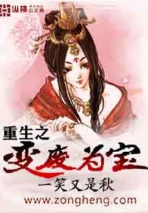 重生之变废为宝