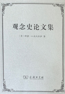 觀念史論文集