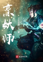 烹妖师