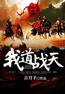 我道战天 cover