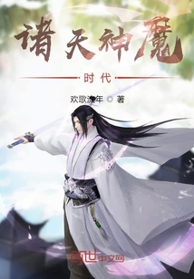 諸天神魔時代