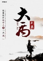 大禹在線閱讀