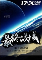 最終戰域在線閱讀