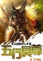 五行冥尊