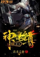 逆天神魔至尊在线阅读