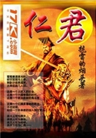 仁君在线阅读