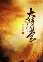 大隋堂在線閱讀