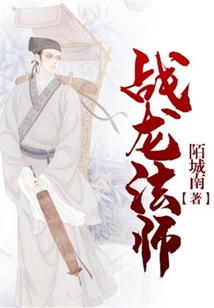 戰龍法師
