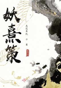 妖熹策