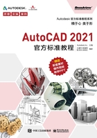 AutoCAD 2021官方标准教程在线阅读