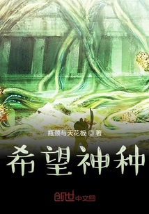 希望神種
