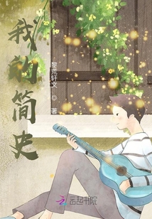 我的簡史