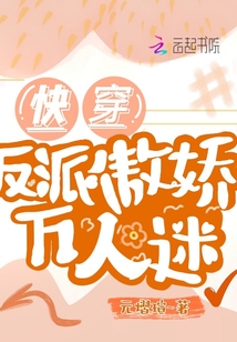 快穿反派傲嬌萬(wàn)人迷