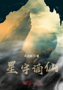 星宇謫仙