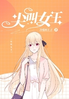 尖叫女王