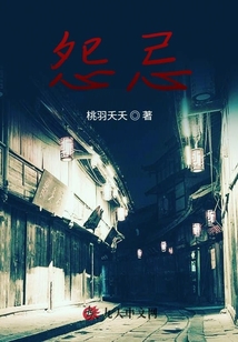 怨忌