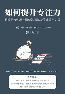 如何提升專注力:手把手教你用7項改變打造10倍速效率人生