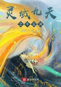 靈域九天之千塵決