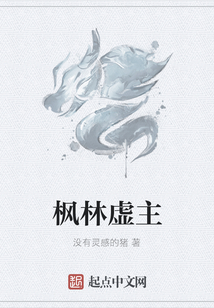 枫林虚主